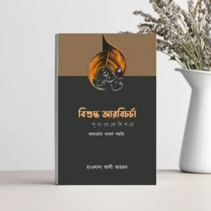 বিশুদ্ধ আরবিচর্চা